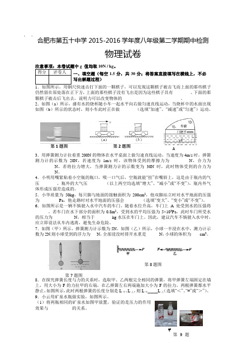 合肥50中八年级第二学期期中检测物理试卷(1)