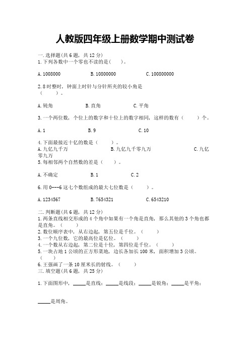 人教版四年级上册数学期中测试卷含完整答案【名校卷】