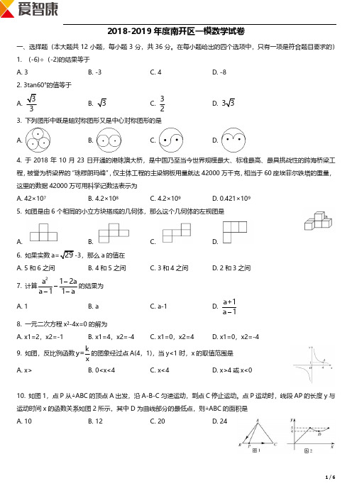 南开区一模数学试卷.pdf