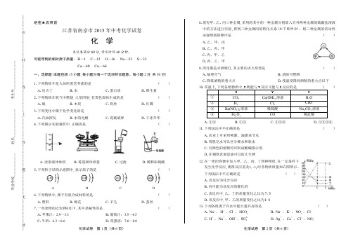 2015年江苏省南京市中考化学试卷