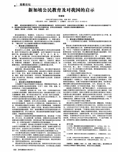 新加坡公民教育及对我国的启示