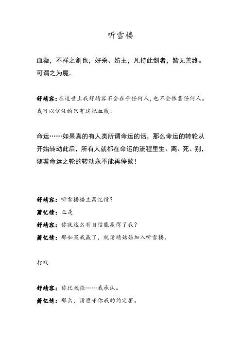 听雪楼