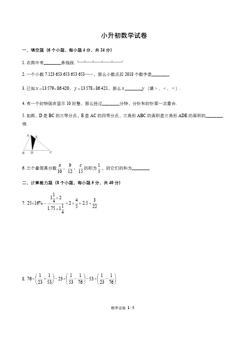 湖南省长沙市广益中学小升初数学试卷含答案