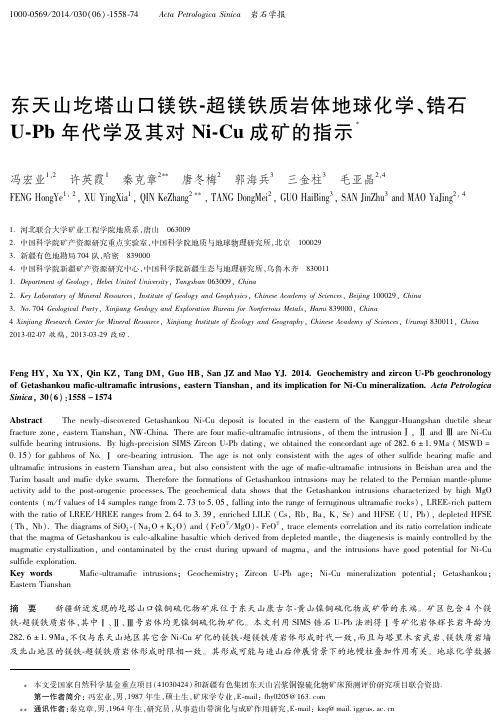 东天山圪塔山口镁铁-超镁铁质岩体地球化学、锆石U-Pb年代学及其对Ni-Cu成矿的指示