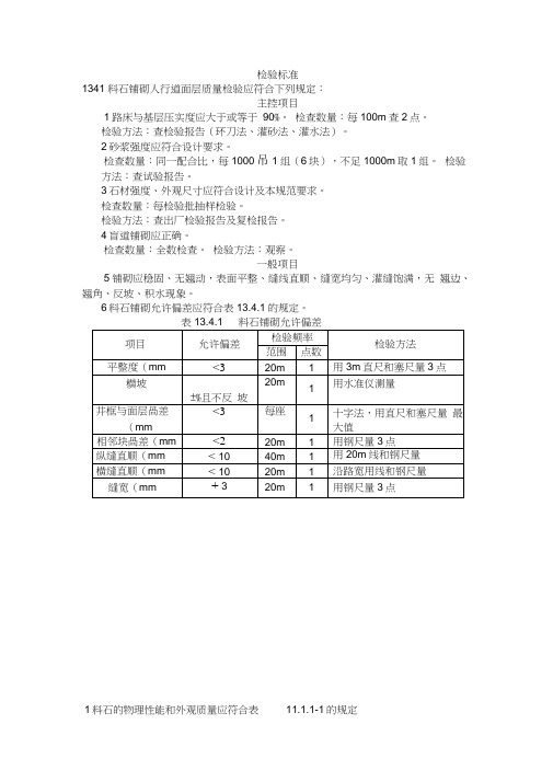 人行道铺筑规范