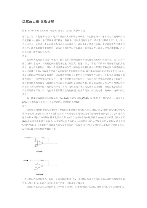 运算放大器 参数详解