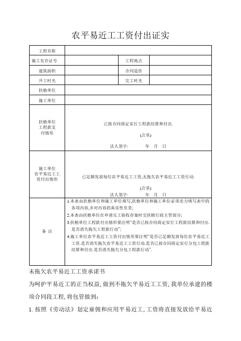 农民工工资支付证明