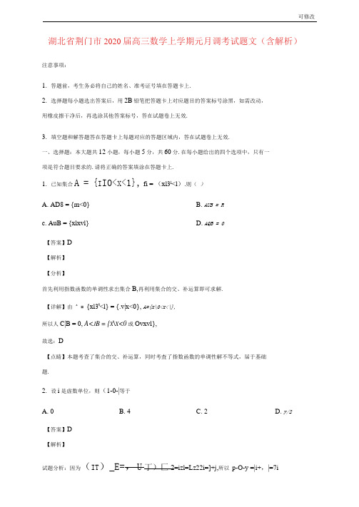 湖北省2021-2022届高三数学上学期元月调考试题文(含解析)