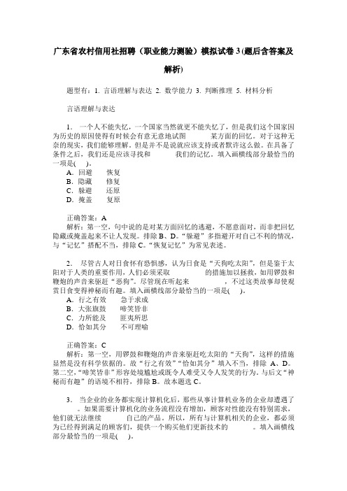 广东省农村信用社招聘(职业能力测验)模拟试卷3(题后含答案及解析)