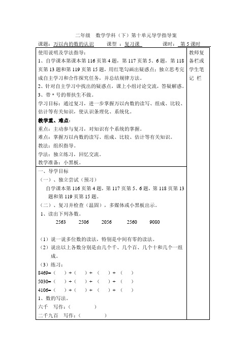 人教版二年级数学下册导学案 第5课时  万以内的数的认识