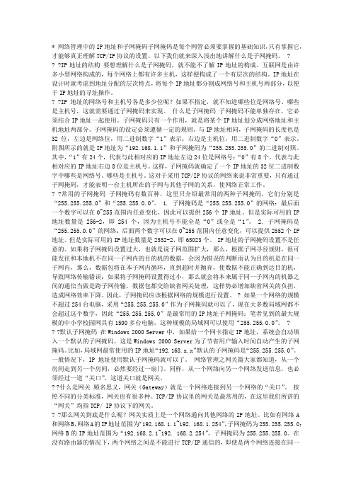 ip地址与子网掩码以及网关的关系