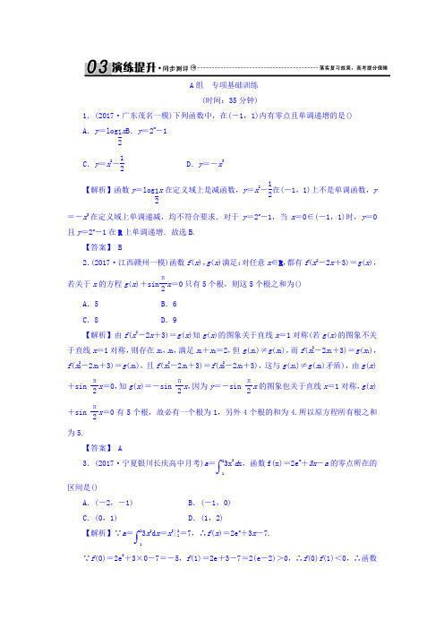 高考(新课标)数学(理)大一轮复习检测：第二章 函数概念与基本初等函数Ⅰ 2-8 Word版含答案