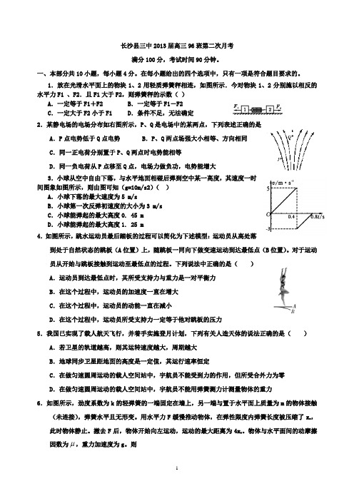 长沙县三中2013届高三96班第二次月考