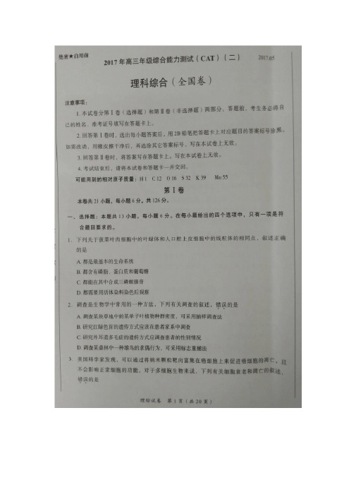 福建省龙岩市2017届高三5月综合能力测试(二)生物试题含答案