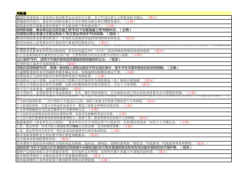 2014苏州会计继续教育答案