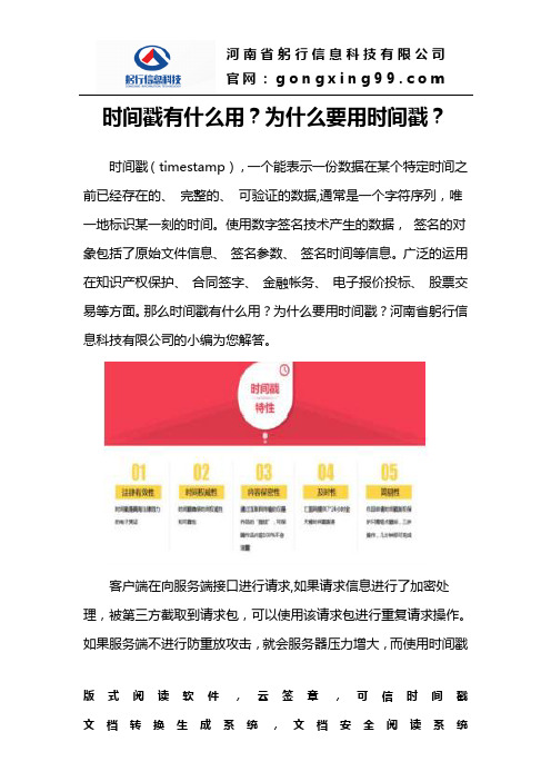 时间戳有什么用？为什么要用时间戳？