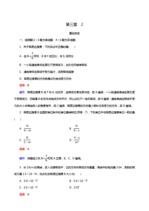 人教版高考物理选修3-1课时训练同步测试3.2磁感应强度