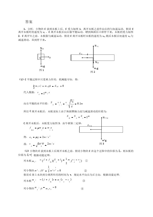 板块类运动问题答案