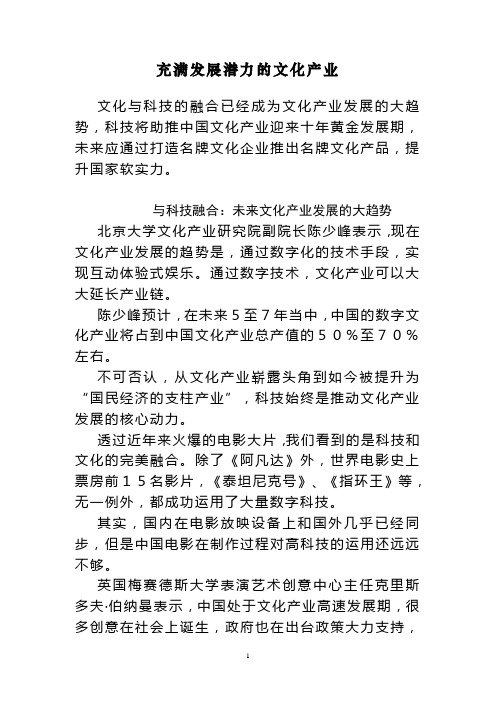 充满发展潜力的文化产业