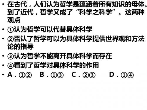 2016届高三3月联考哲学1单元复习题