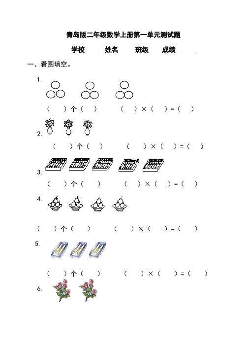 青岛版二年级数学上册全册单元测试题