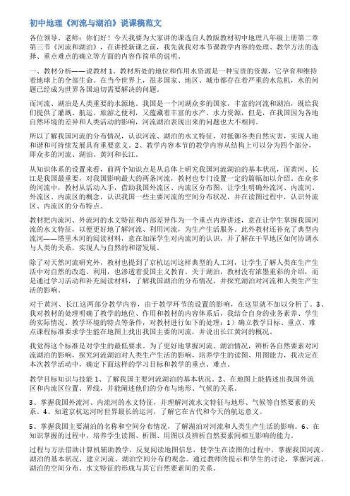 地理评课稿范文