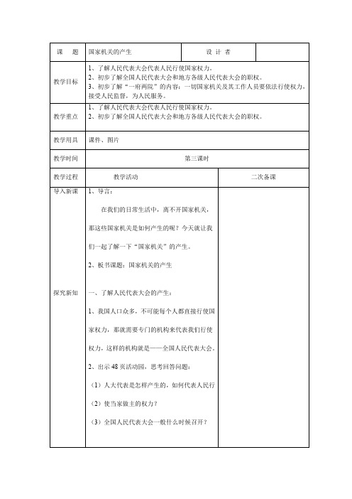 国家机构有哪些  第三课时 部编人教版六年级上册道德与法治