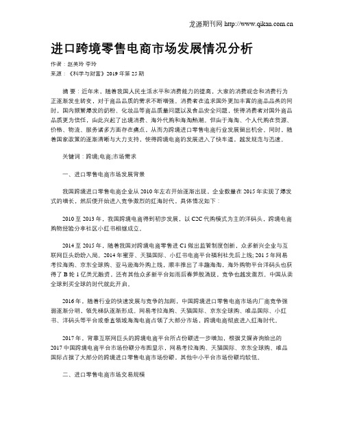 进口跨境零售电商市场发展情况分析