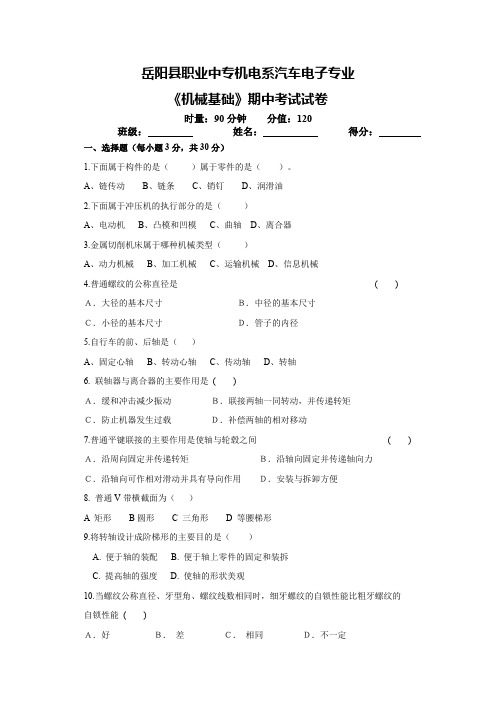 职高汽车班机械基础期中考试试卷