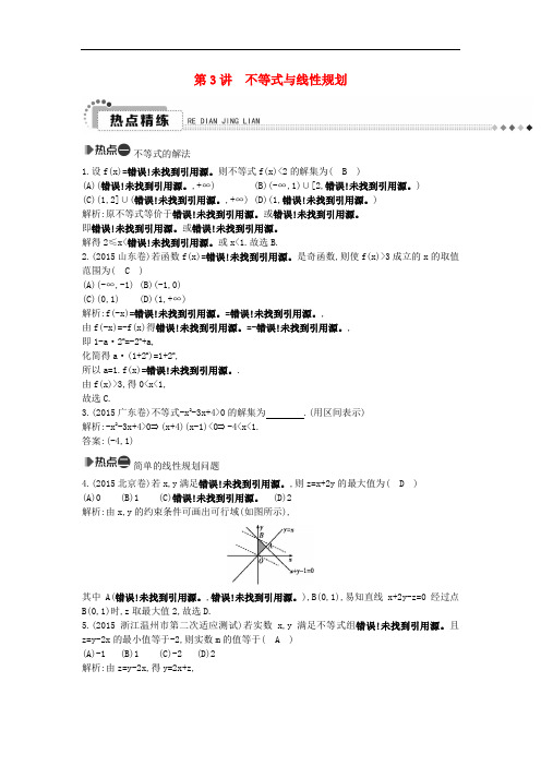 高考数学二轮复习 专题1 高考客观题常考知识 第3讲 不