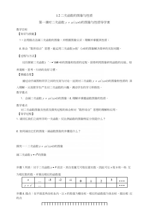 湘教版二次函数图象与性质1导学案.docx