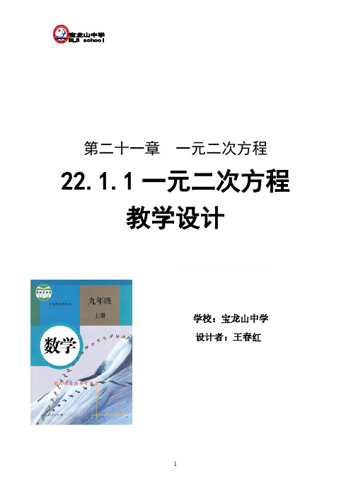 人教版初中数学九年级上册 21.1 一元二次方程  初中九年级数学教案教学设计课后反思 人教版