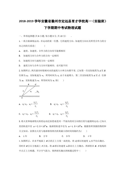 2018-2019安徽省滁州市高一（实验班）下学期期中考试物理试题