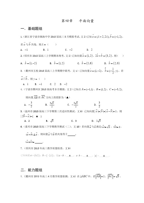 决胜2016年高考文数全国名校试题分项汇编(浙江特刊)专题04平面向量(第01期)(原卷版)