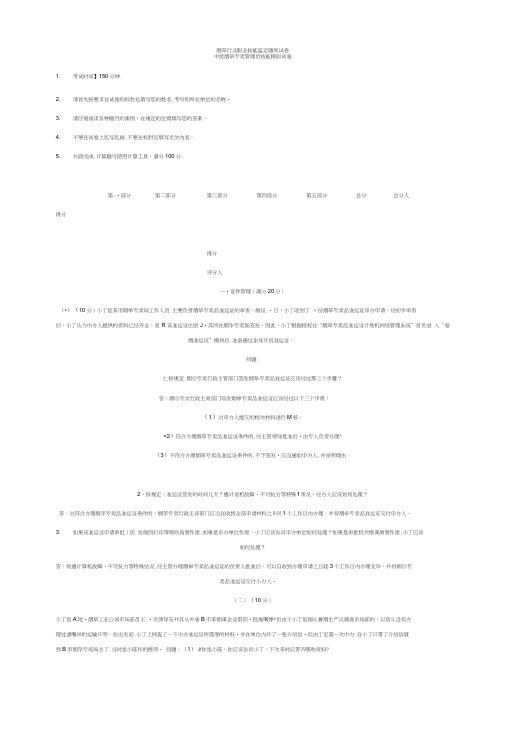 烟草行业职业技能鉴定题库试卷.doc