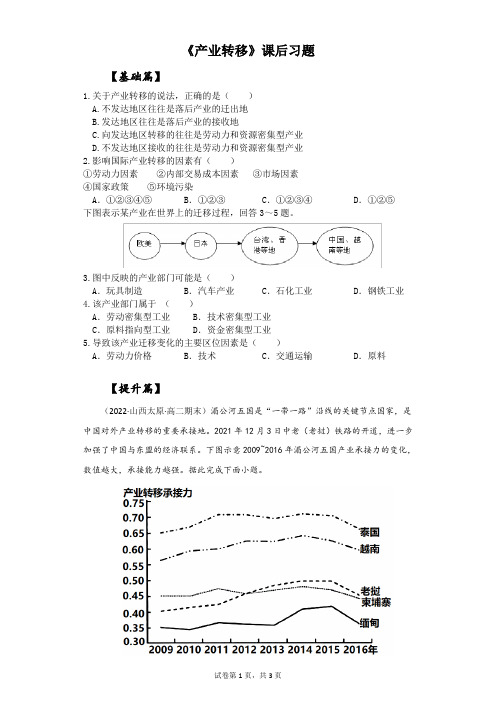 选择性必修二4.3 产业转移