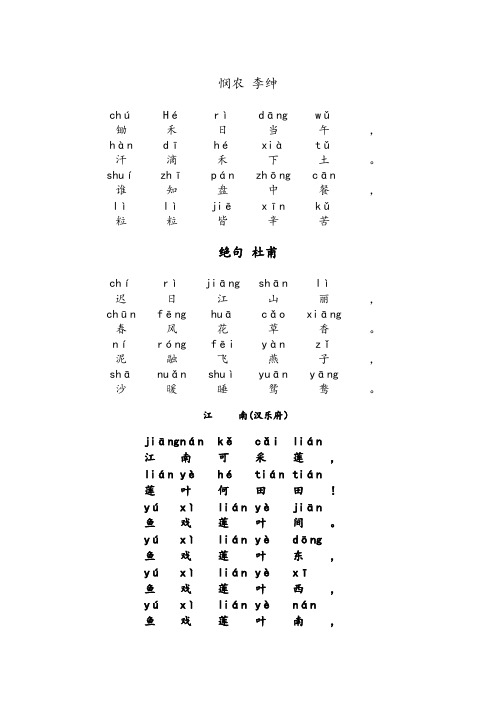 一年级必背古诗注音版25首 带拼音