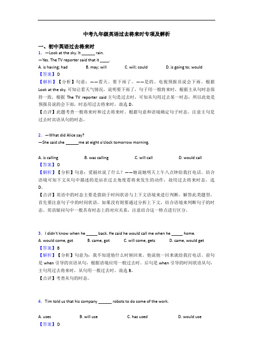 中考九年级英语过去将来时专项及解析