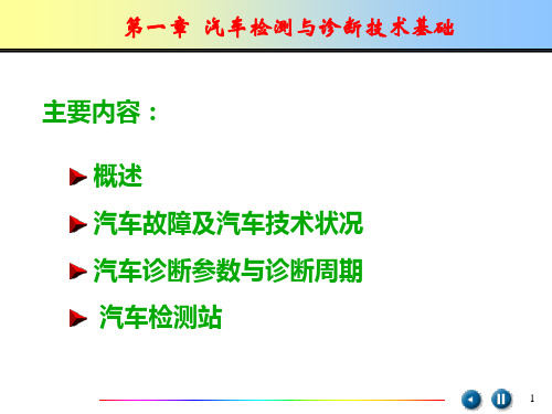 汽车检测与诊断技术基础