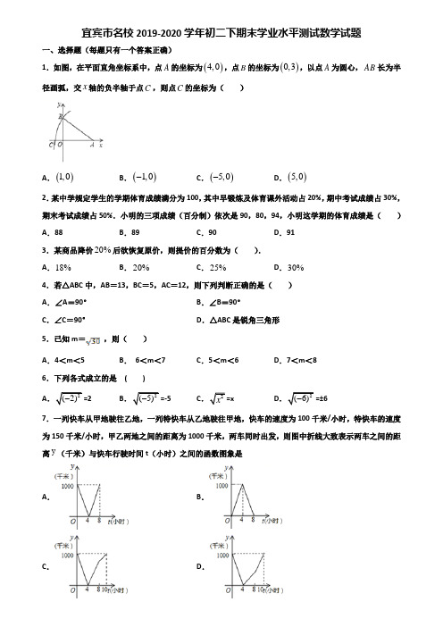 宜宾市名校2019-2020学年初二下期末学业水平测试数学试题含解析