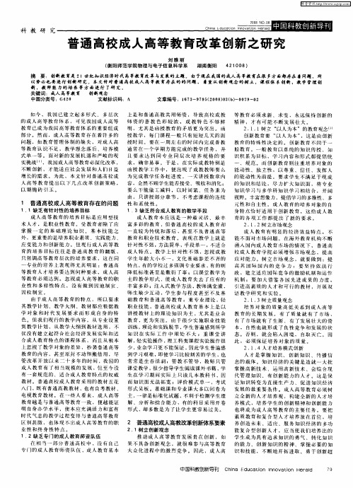 普通高校成人高等教育改革创新之研究