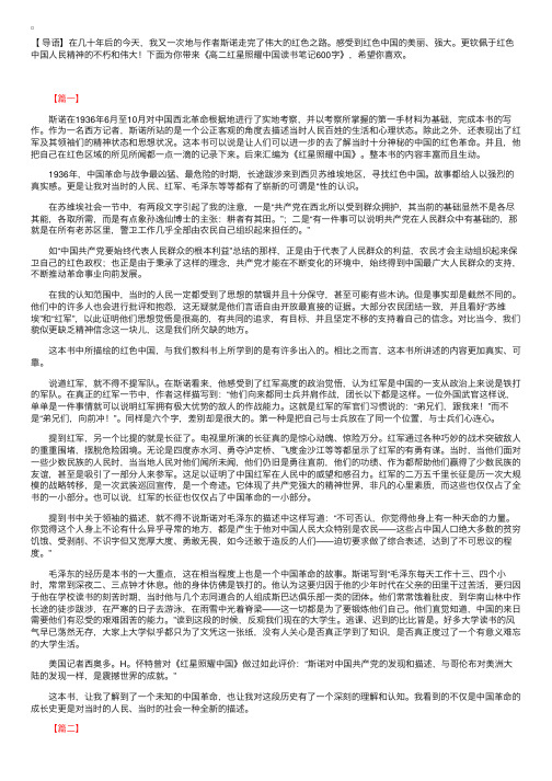 高二红星照耀中国读书笔记600字