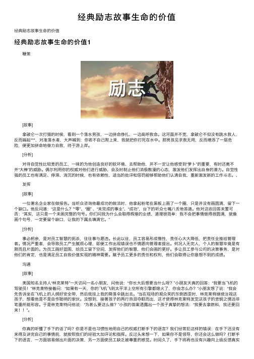 经典励志故事生命的价值