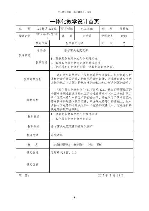 邹敏红《电工基础》公开课教案