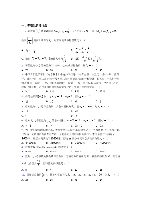 等差数列基础测试题题库doc