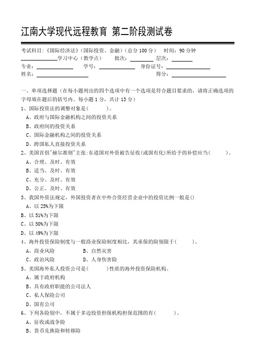 国际经济法第2阶段测试题