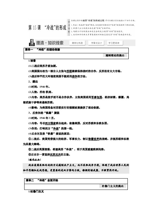 2017-2018学年高中历史岳麓版选修三教学案：第四单元 第15课 “冷战”的形成 Word版含答案