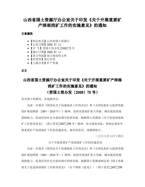 山西省国土资源厅办公室关于印发《关于开展重要矿产深部找矿工作的实施意见》的通知