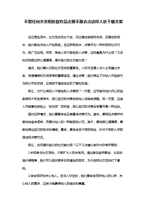 不管任何关系相处联作品点赞不敢去点这样人处干嘛文案