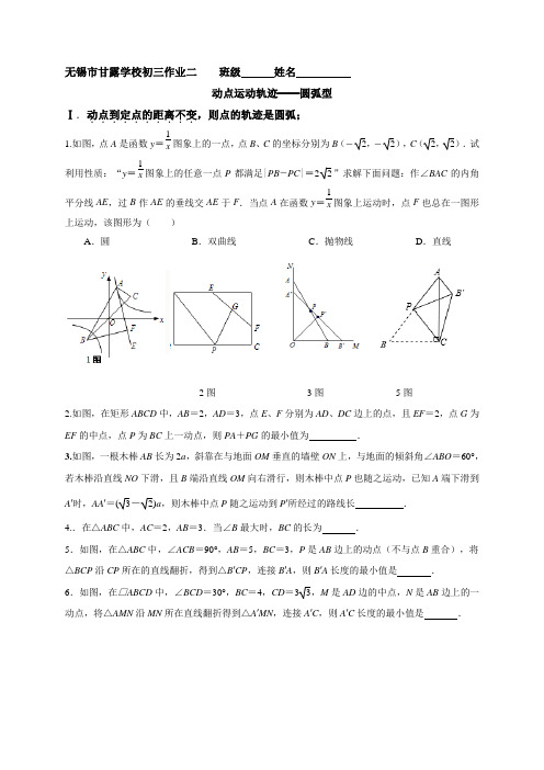 江苏省无锡市甘露学校2020届九年级下学期数学假期作业二(无答案)